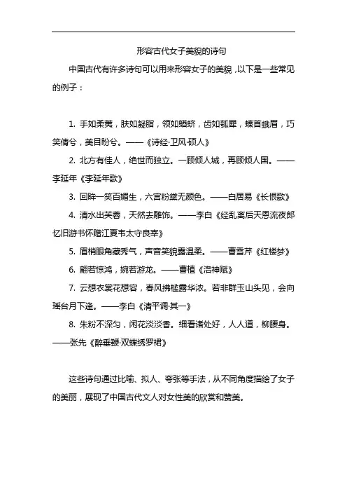 形容古代女子美貌的诗句