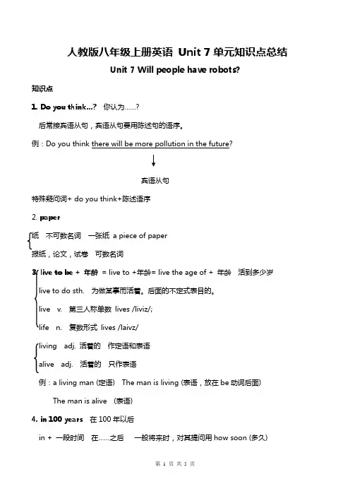 人教版八年级上册英语 Unit 7单元知识点总结