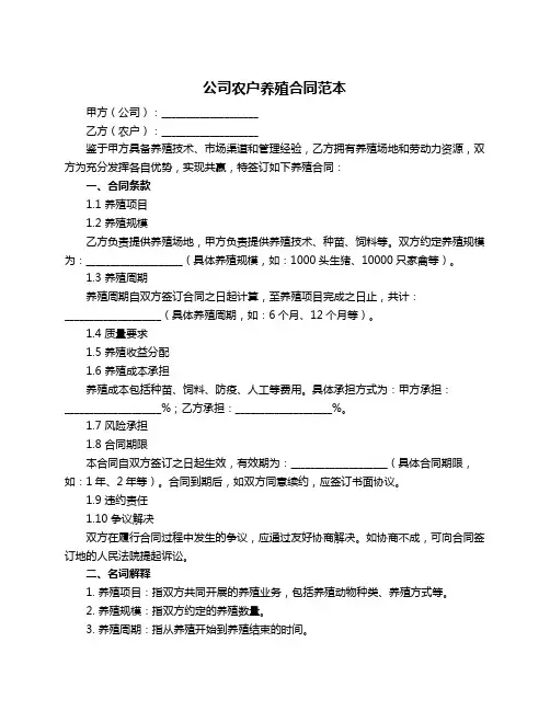 公司农户养殖合同范本