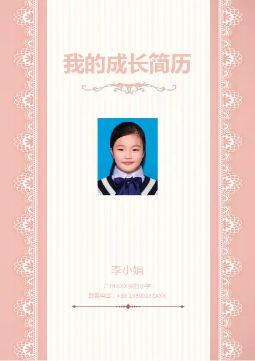我的个人成长档案个人简历WORD模板