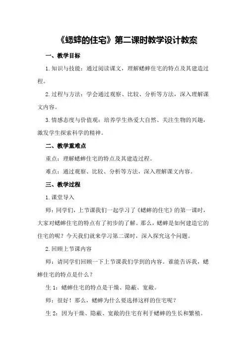 《蟋蟀的住宅》第二课时教学设计教案教学设计