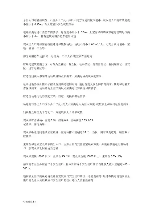 游泳馆设计规范