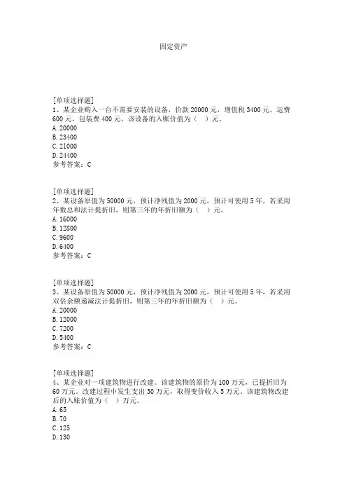 固定资产