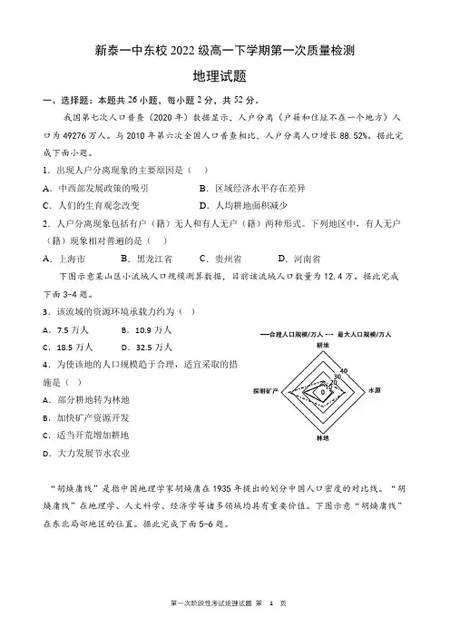 山东省泰安市新泰市第一中学东校2022-2023学年高一下学期3月月考地理试题