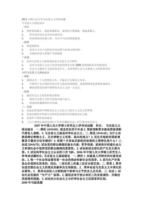 人大马哲真题