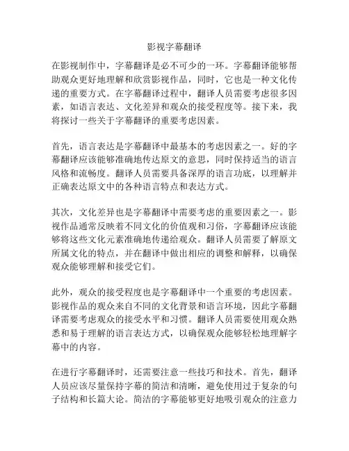 影视字幕翻译