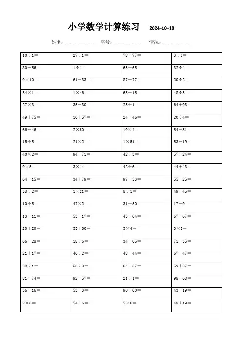 三年级下册数学口算题(3000道)108