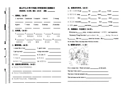 闽教英语六年级词汇竞赛练习