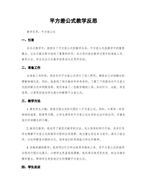 平方差公式教学反思