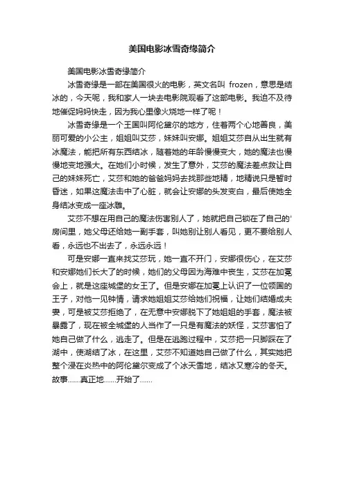 美国电影冰雪奇缘简介