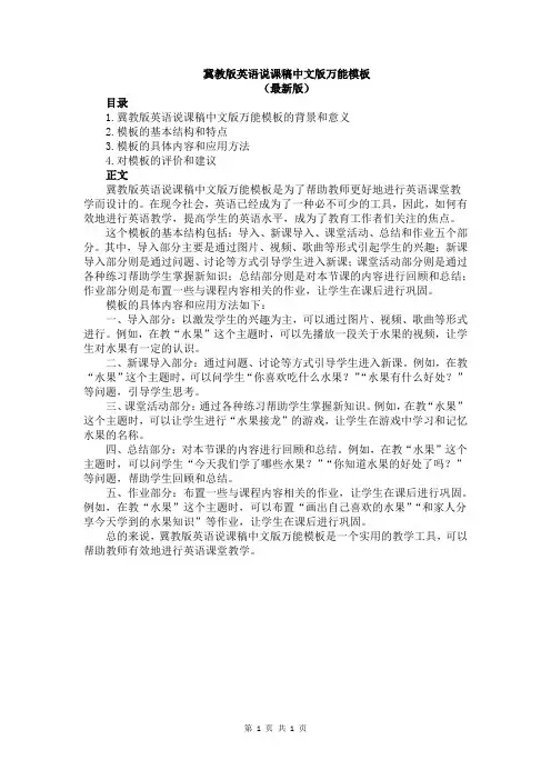 冀教版英语说课稿中文版万能模板