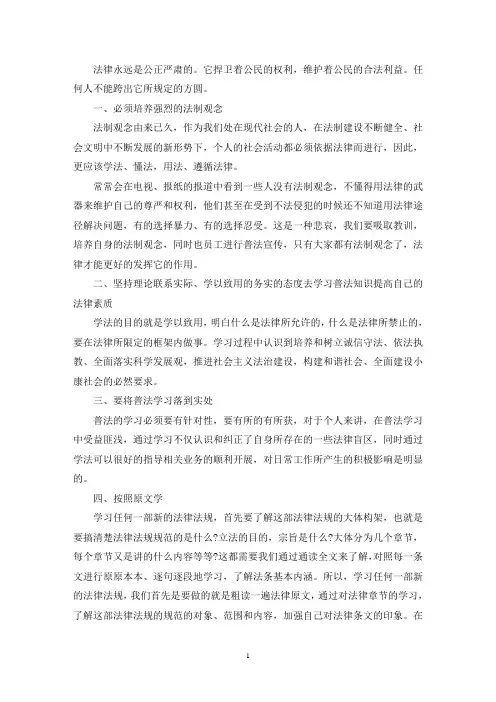 最新法律与生活心得体会
