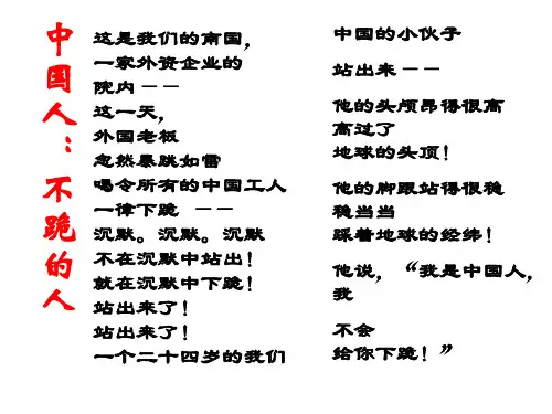 (讲课版)谈骨气__吴晗