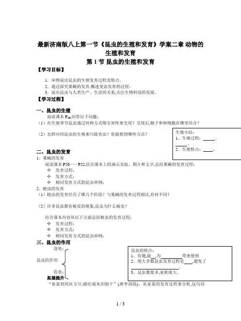 最新济南版八上第一节《昆虫的生殖和发育》学案