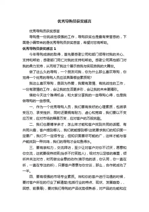优秀导购员获奖感言