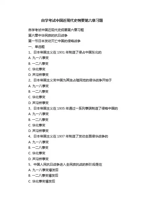 自学考试中国近现代史纲要第六章习题