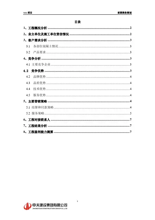 绿地606_前期商务策划