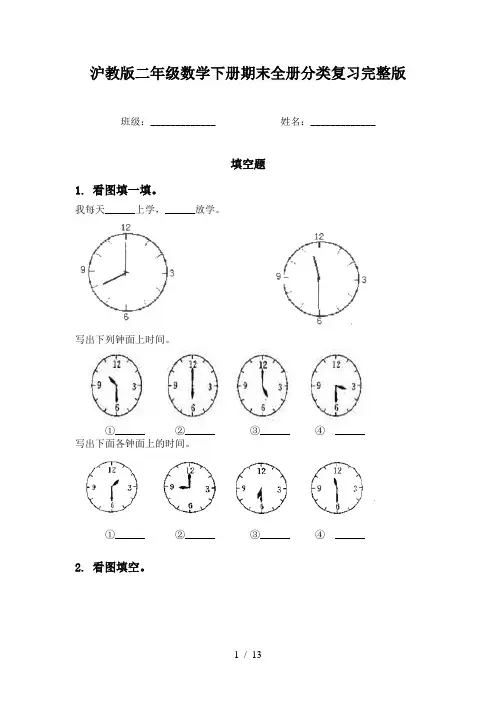 沪教版二年级数学下册期末全册分类复习完整版