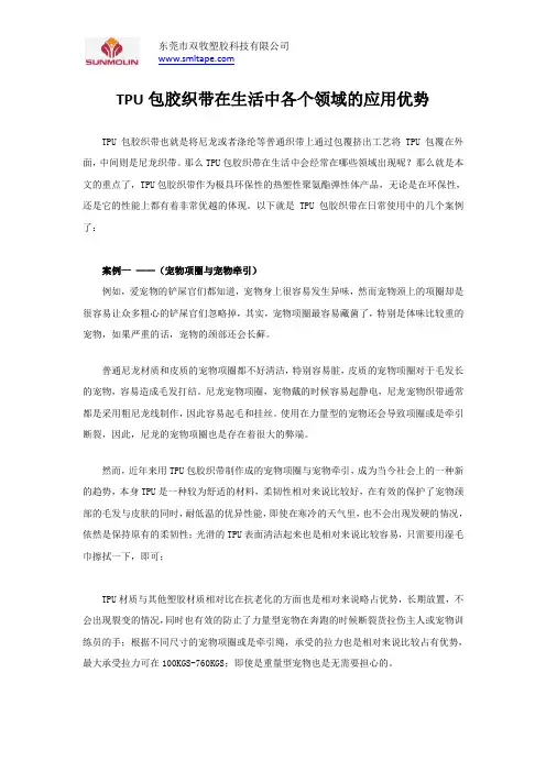 TPU包胶织带在生活中各个领域的应用优势