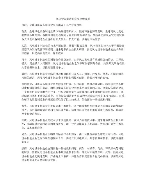 风电设备制造业发展现状分析