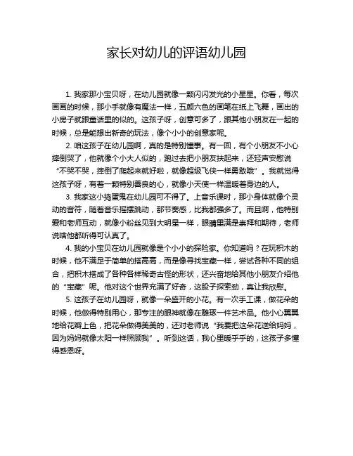 家长对幼儿的评语幼儿园
