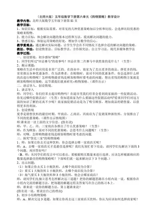 北师大版五年级下册第六单元《购物策略》word教案