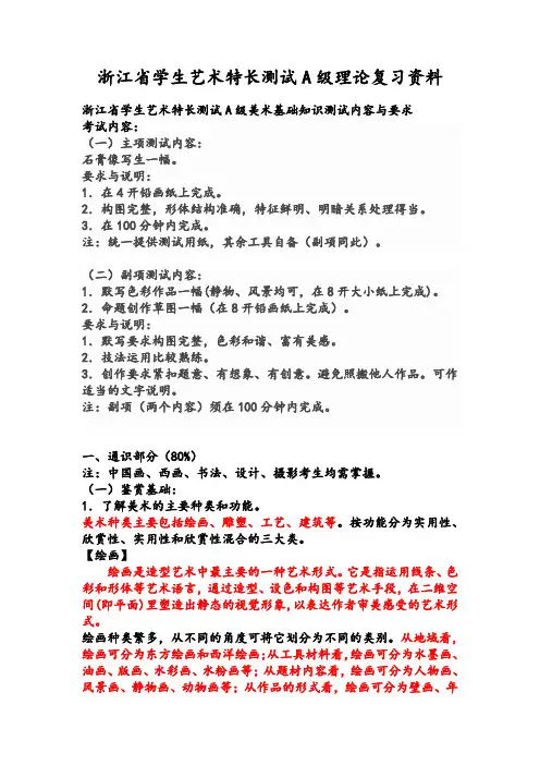 浙江省学生艺术特长测试A级理论复习资料