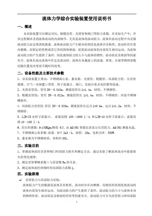 流体力学综合实验装置说明书