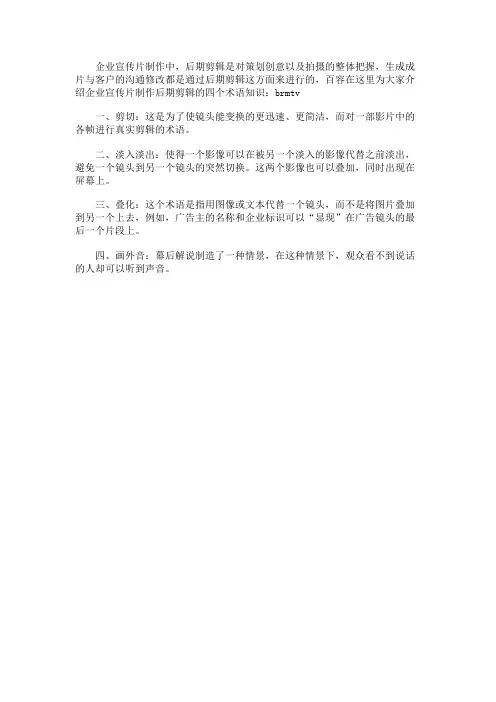 企业宣传片制作后期剪辑小知识