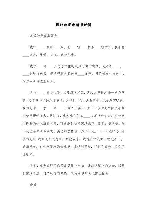 医疗救助申请书范例（四篇）