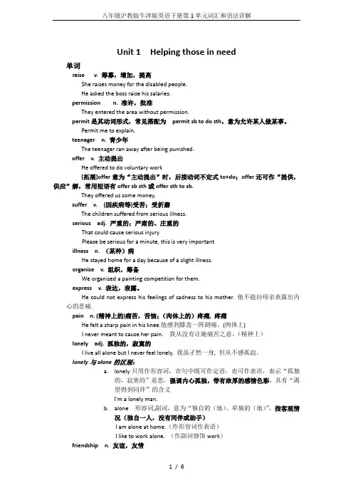 八年级沪教版牛津版英语下册第1单元词汇和语法详解
