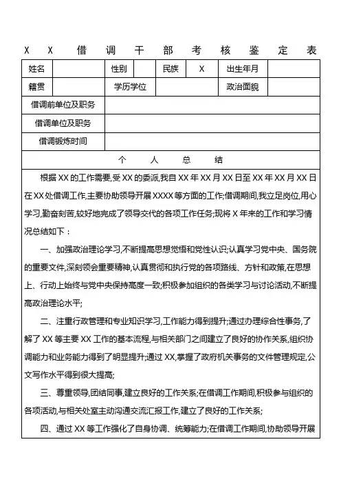借调干部考核鉴定表