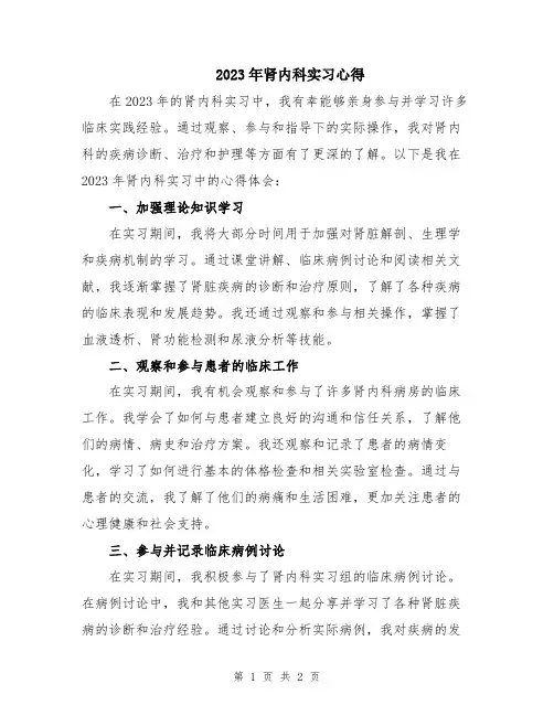 2023年肾内科实习心得