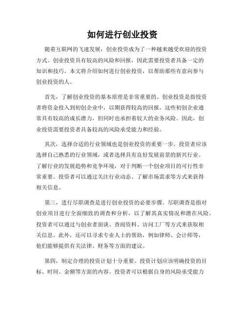 如何进行创业投资