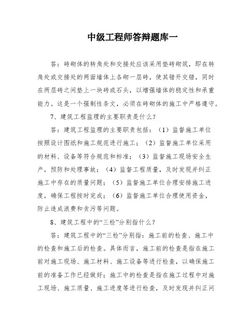 中级工程师答辩题库一