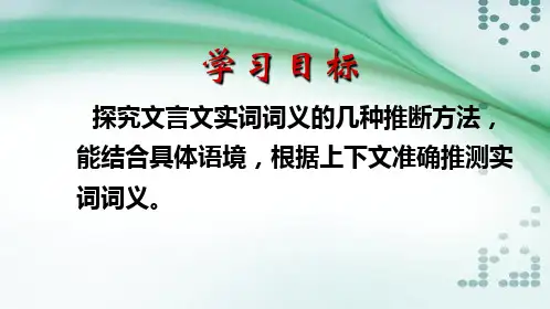 文言实词推断方法ppt课件