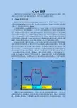CAN总线入门介绍资料