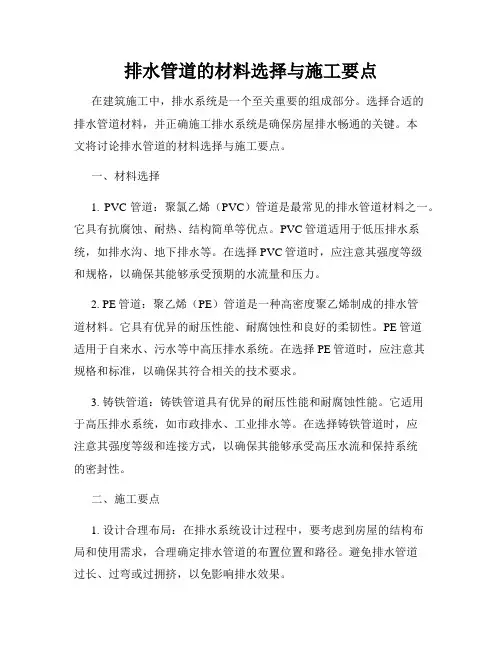 排水管道的材料选择与施工要点