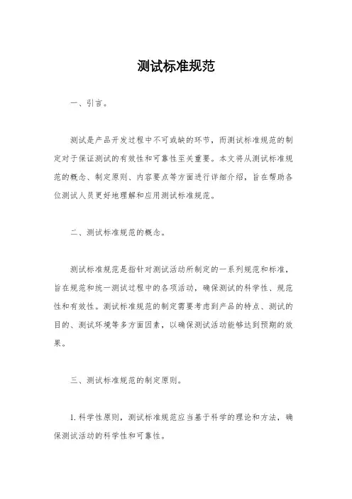 测试标准规范