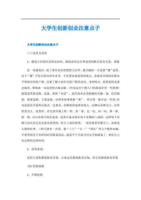 大学生创新创业注意点子