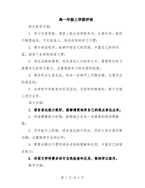 高一年级上学期评语