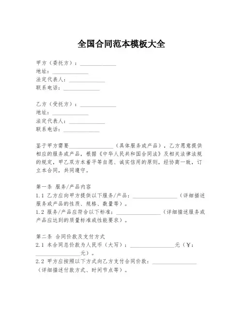 全国合同范本模板大全