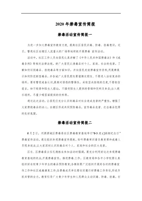 2020年禁毒宣传简报1