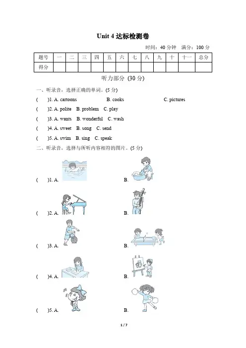 人教PEP版五年级英语上册Unit 4 过关检测卷(1)(含听力材料和答案)