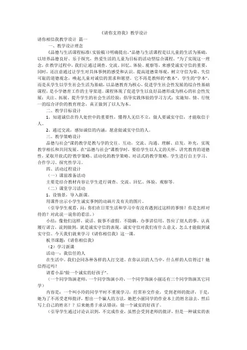 《请你支持我》教学设计