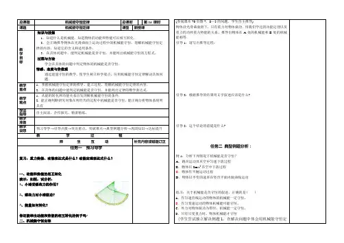 【人教版物理必修2 导学案】7-24机械能守恒定律--机械能守恒定律