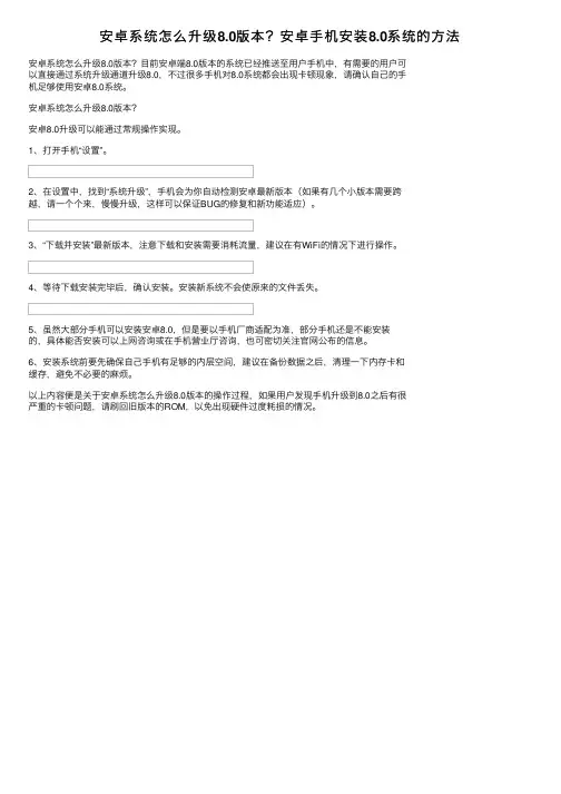 安卓系统怎么升级8.0版本？安卓手机安装8.0系统的方法