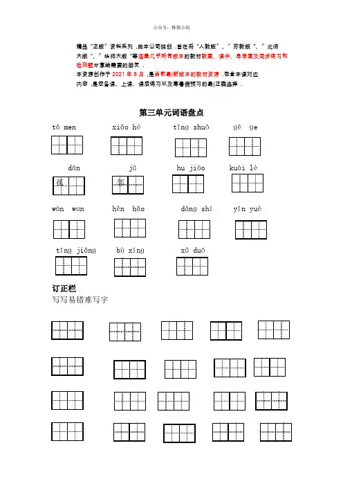 人教部编版 语文一年级下册 第三单元词语盘点