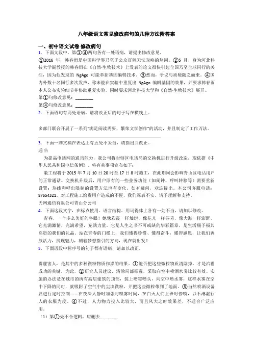 八年级语文常见修改病句的几种方法附答案