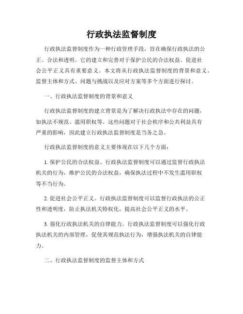 行政执法监督制度